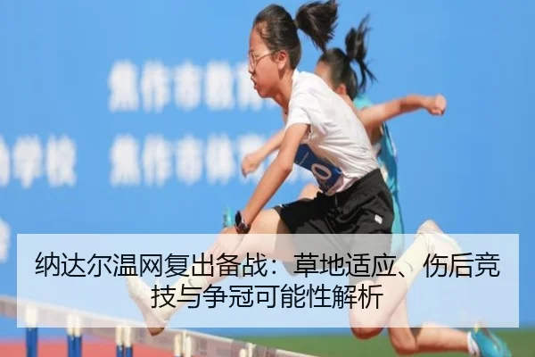 na-da-er-wen-wang-fu-chu-bei-zhan-cao-di-shi-ying-shang-hou-jing-ji-yu-zheng-guan-ke-neng-xing-jie-xi-2-802.jpg
